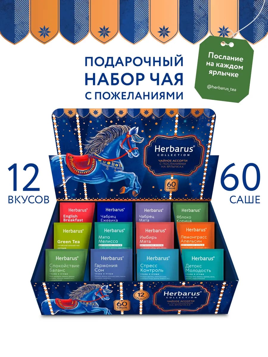 Чайное Ассорти коллекция Moments Моментс, Карусель, 60 пакет…