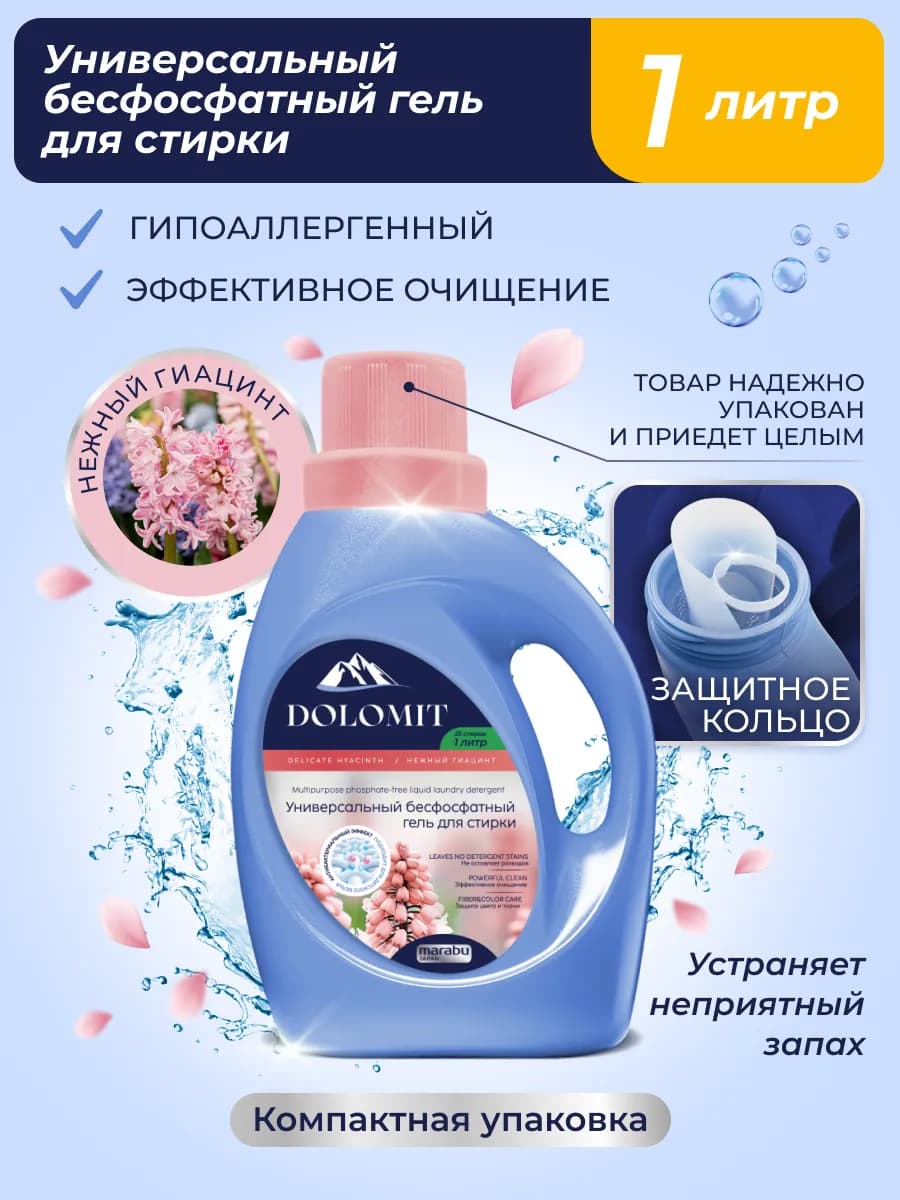Гель для стирки Гиацинт 1л