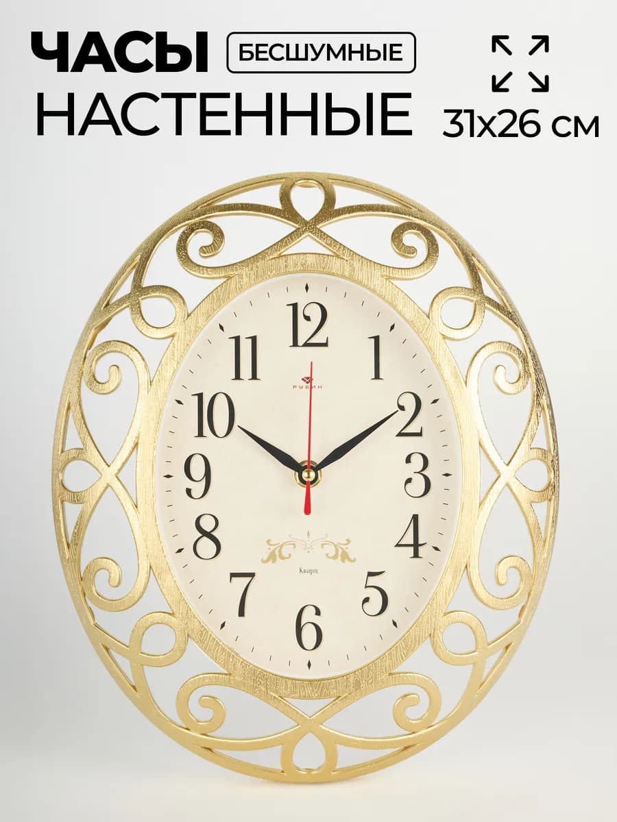 Часы настенные бесшумные
