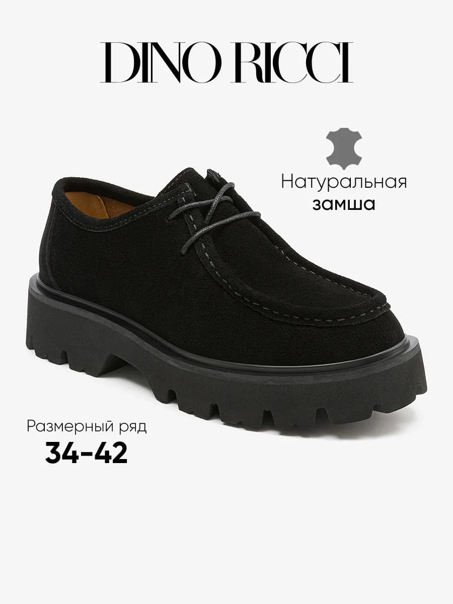 Полуботинки из натуральной замши на платформе
