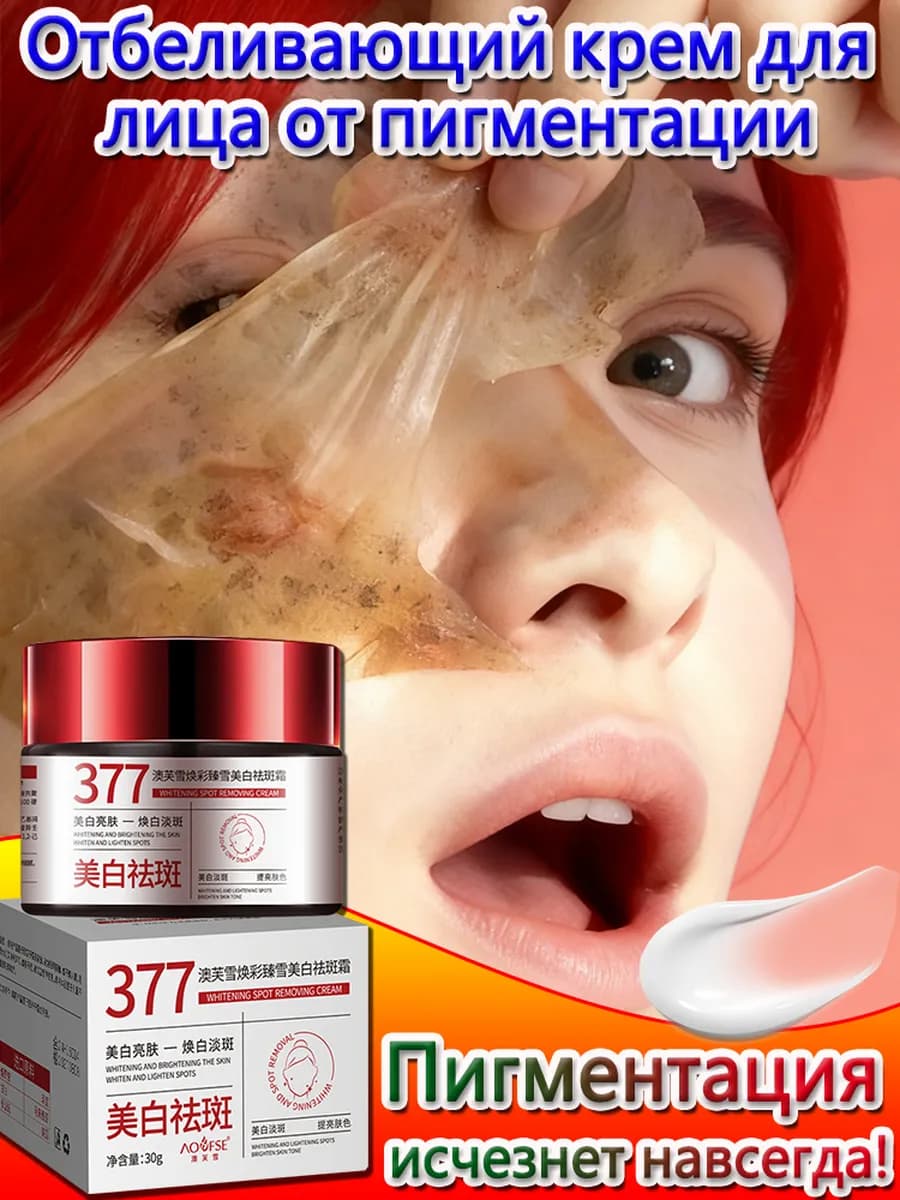Отбеливающий крем для лица от пигментации - фото 1