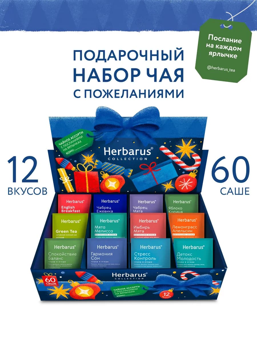 Чайное Ассорти коллекция Моментс, Подарок. 60 пакетиков, 12…