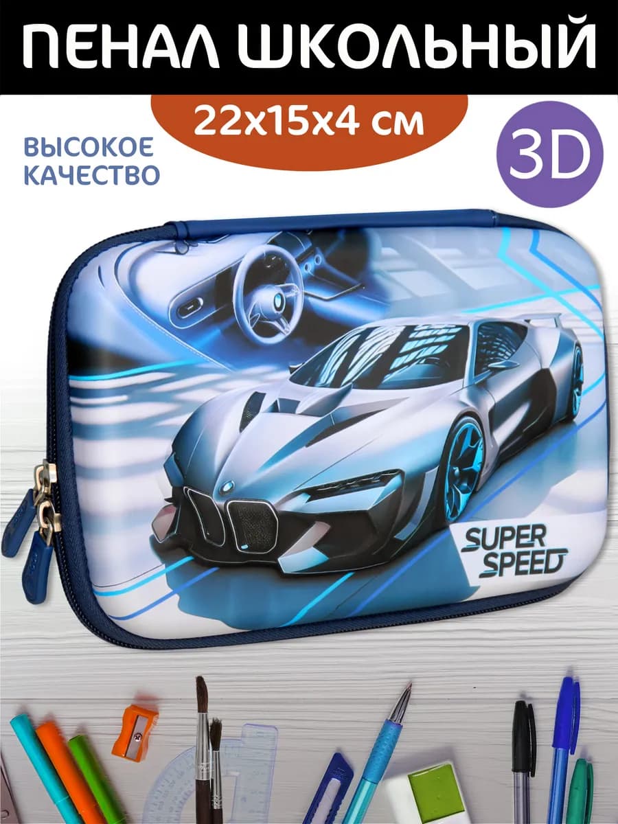 Пенал 1 отделение