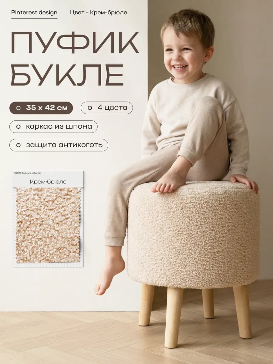 Пуфик Букле для прихожей и спальни, туалетного столика