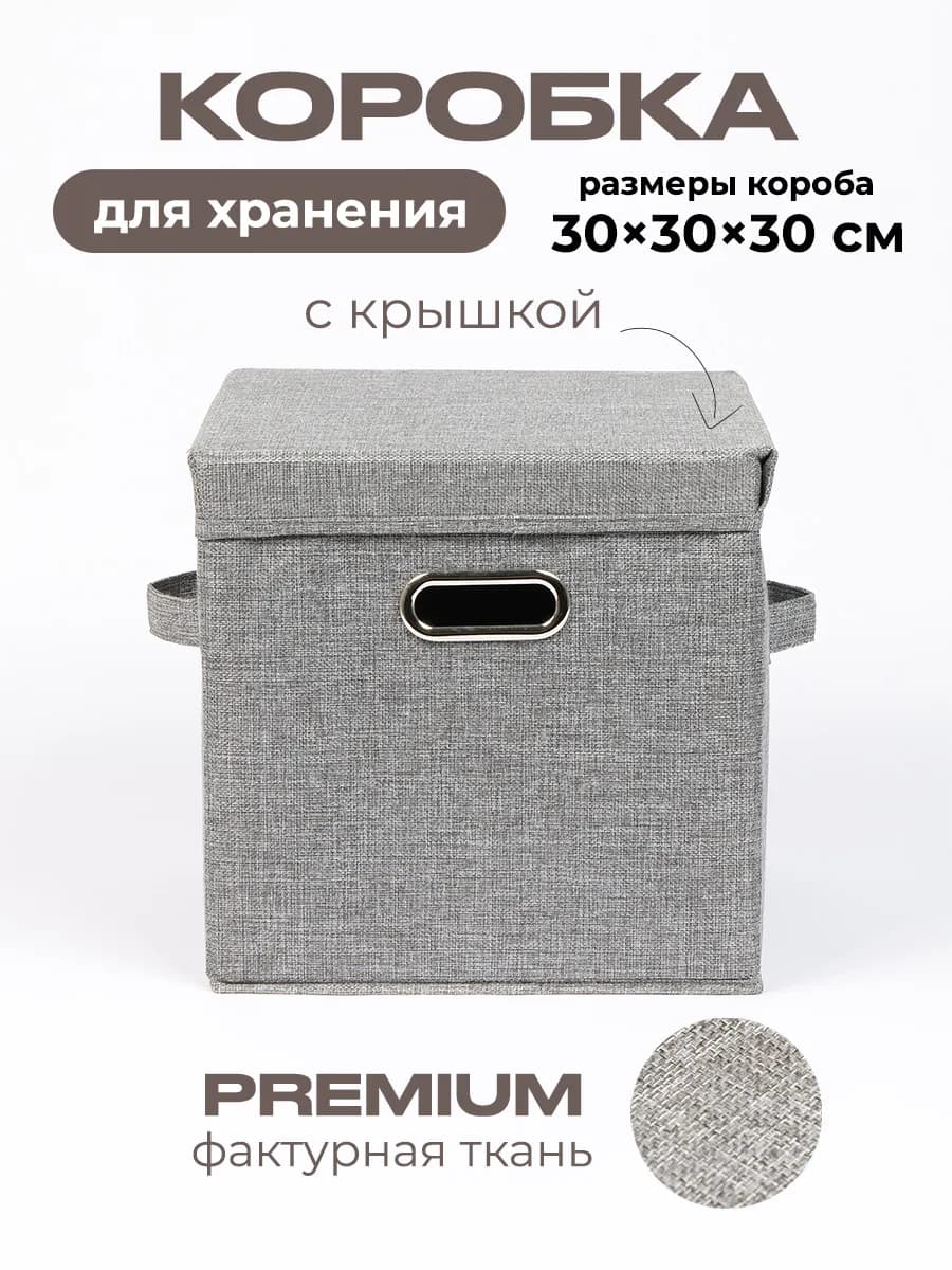 Коробка для хранения вещей тканевая - фото 1