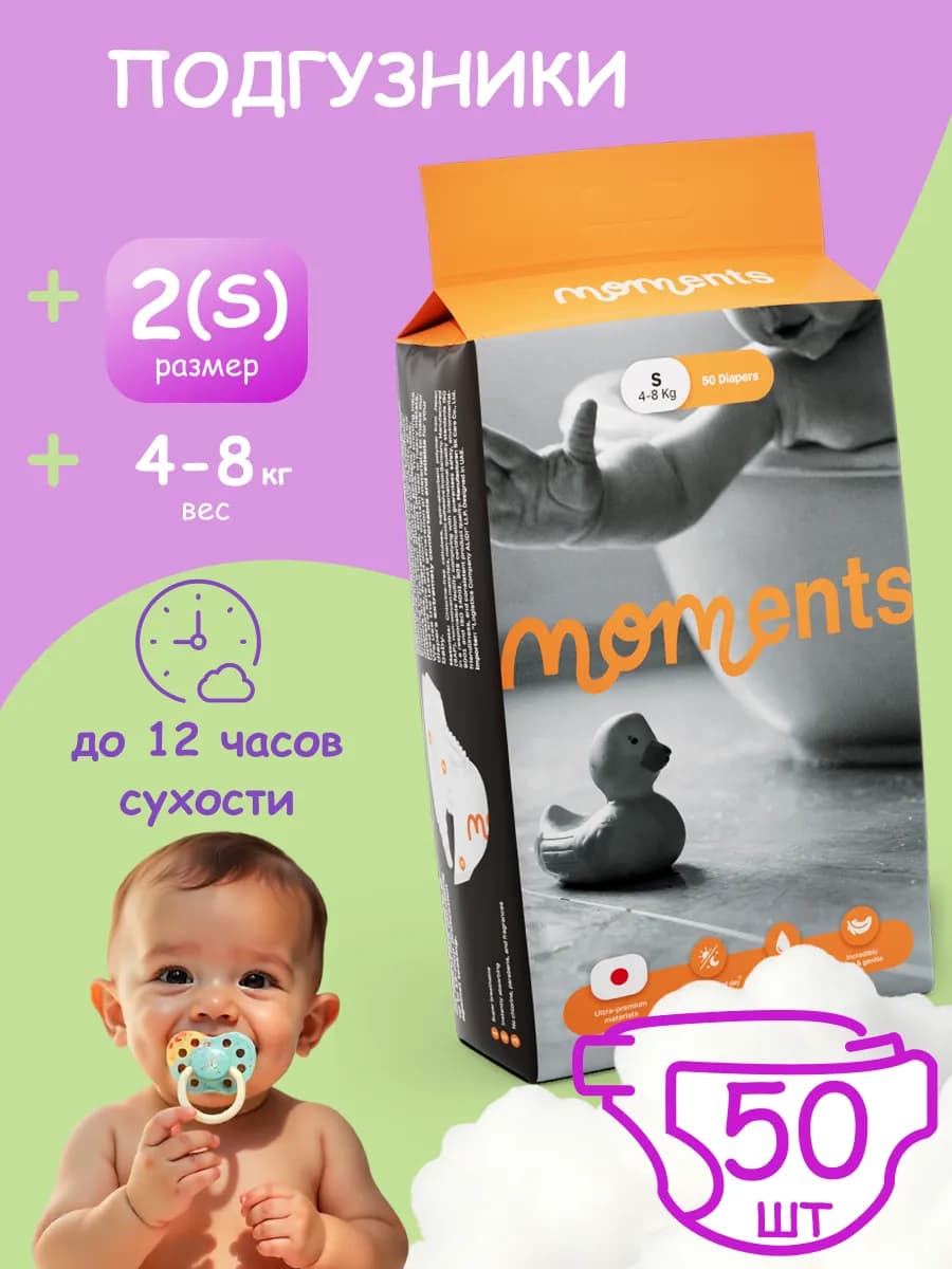 Подгузники премиум для новорожденных S(2) 50 шт 4-8 кг