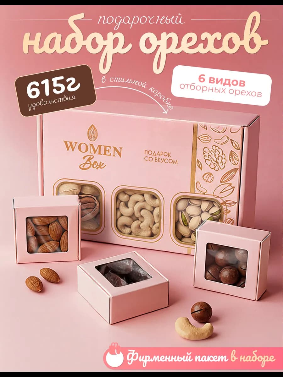 Подарочный набор орехов