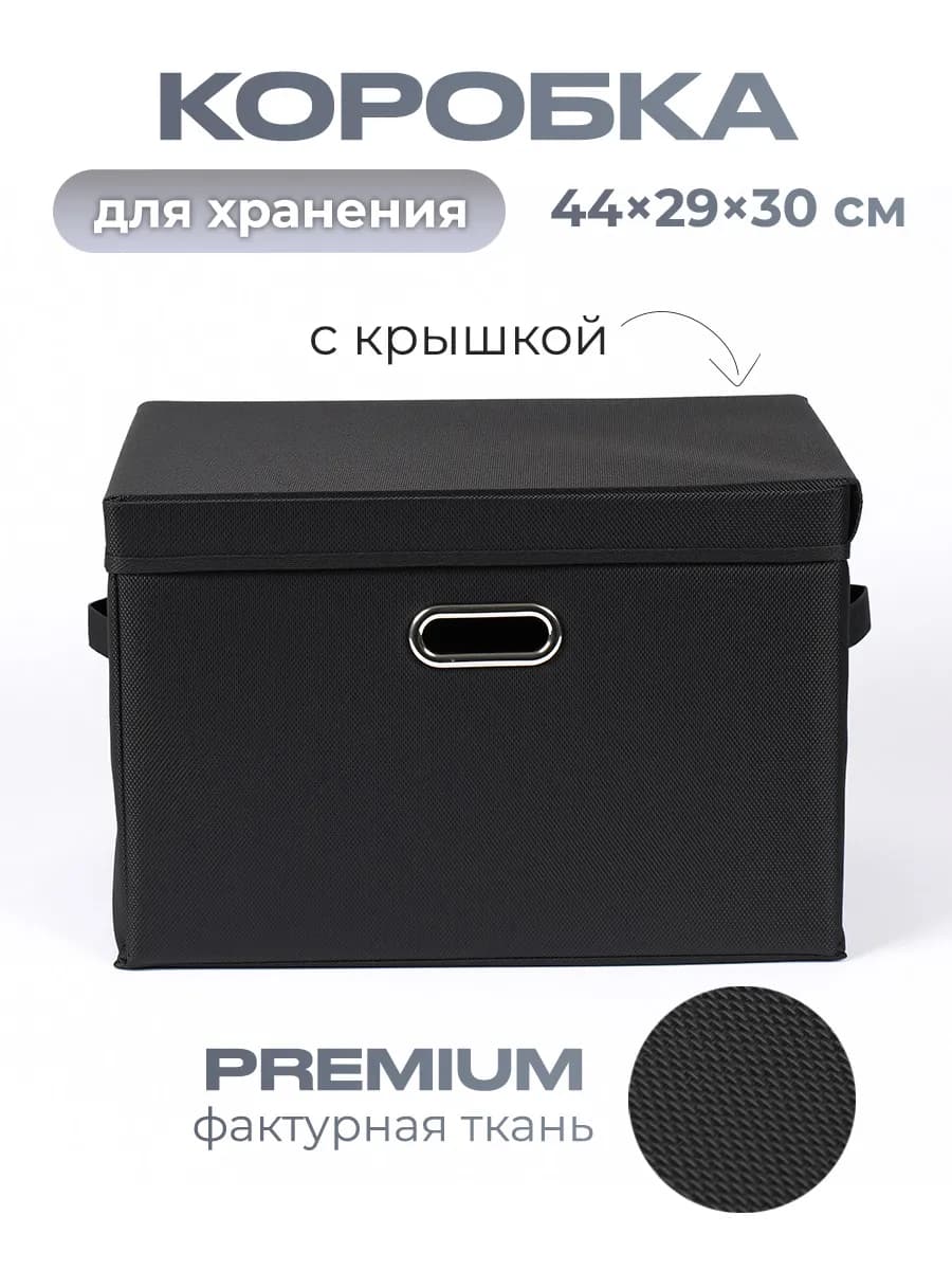 Коробка для хранения вещей тканевая