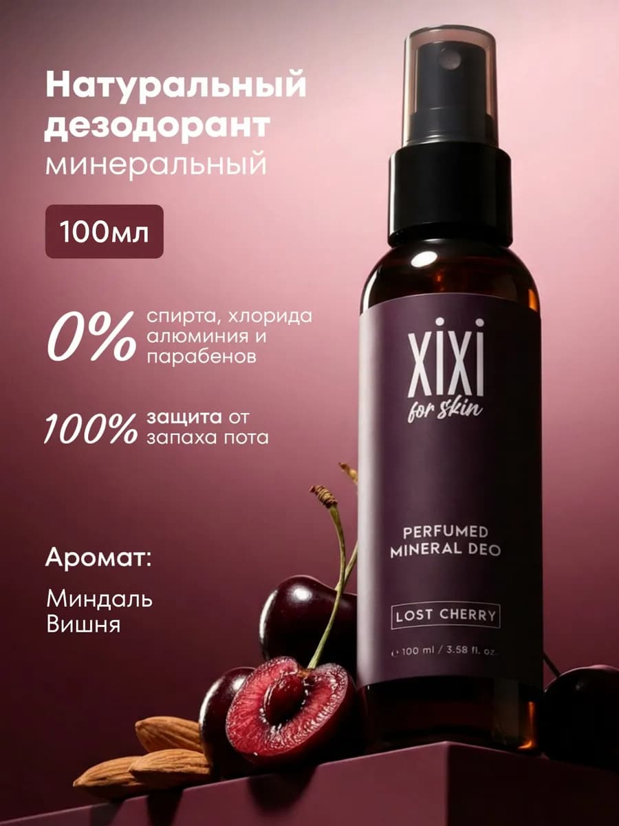 Дезодорант женский спрей минеральный