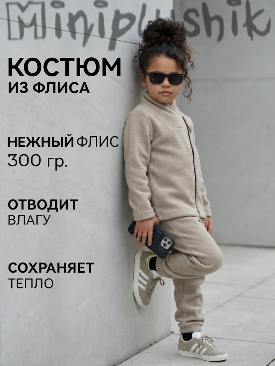 Спортивный костюм детский флисовый теплый