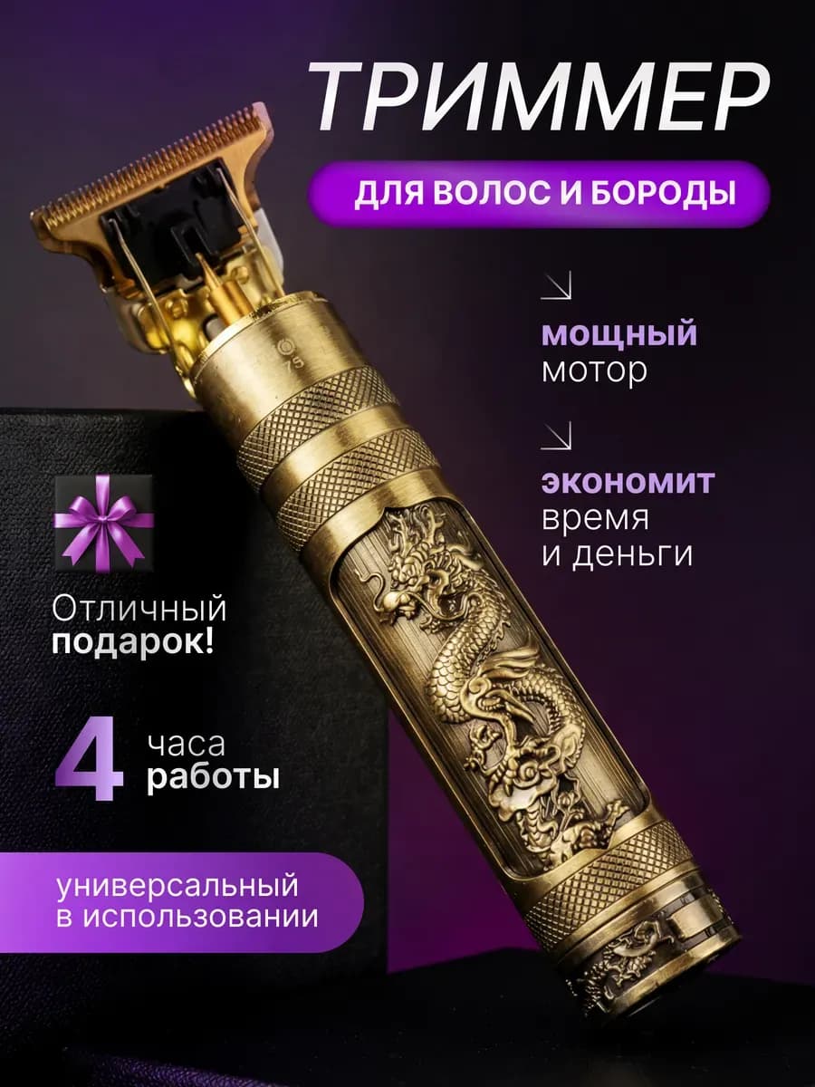 Триммер для бороды, усов и окантовки в подарок на новый год