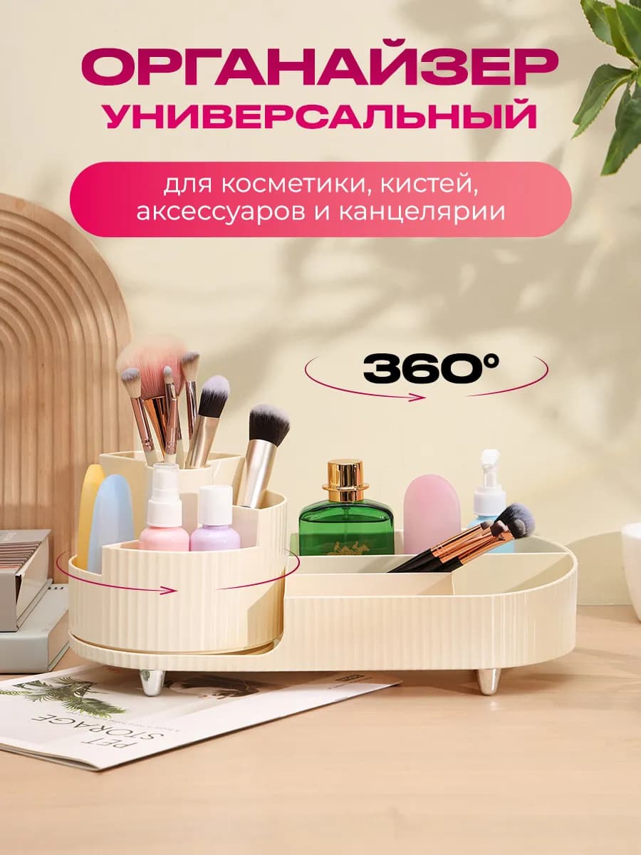 Органайзер для косметики