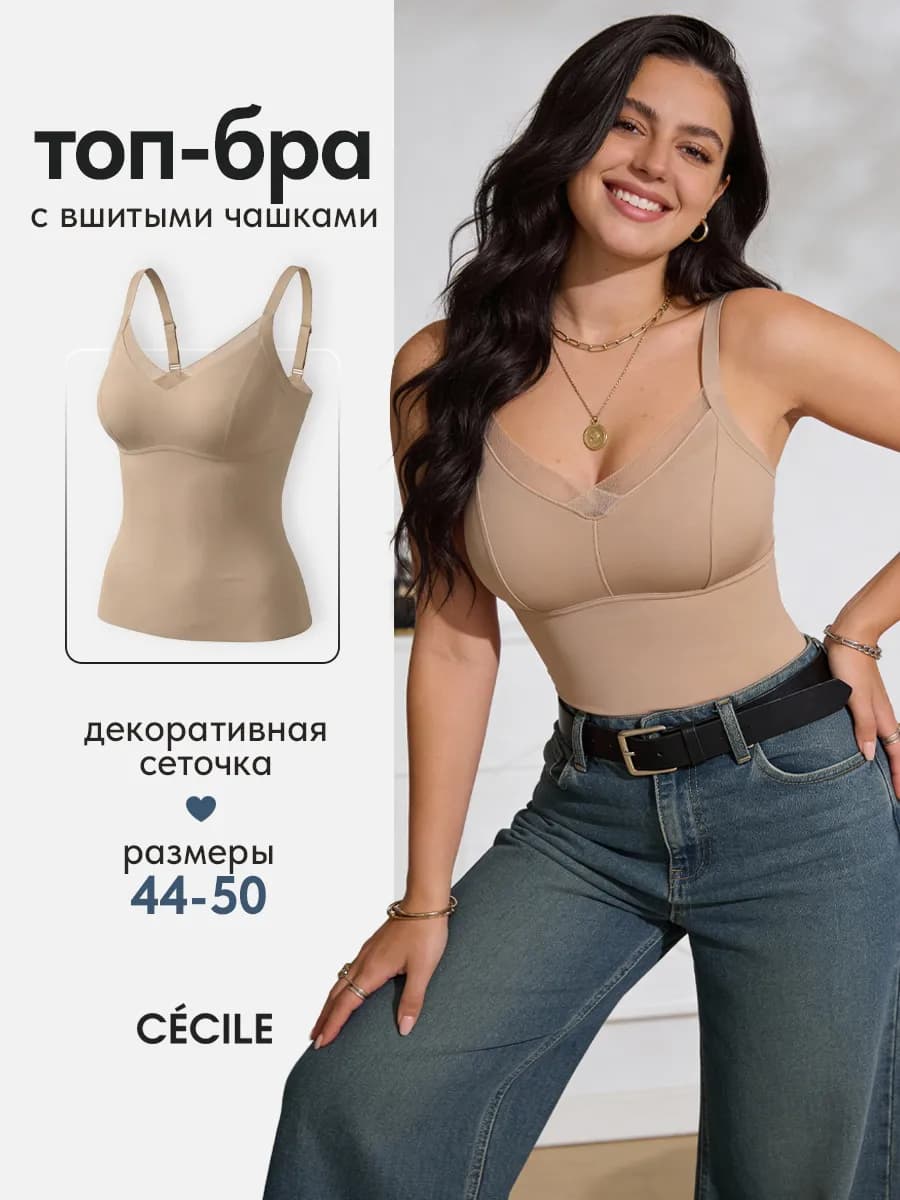 Майка под пиджак со встроенным лифом корректирующая