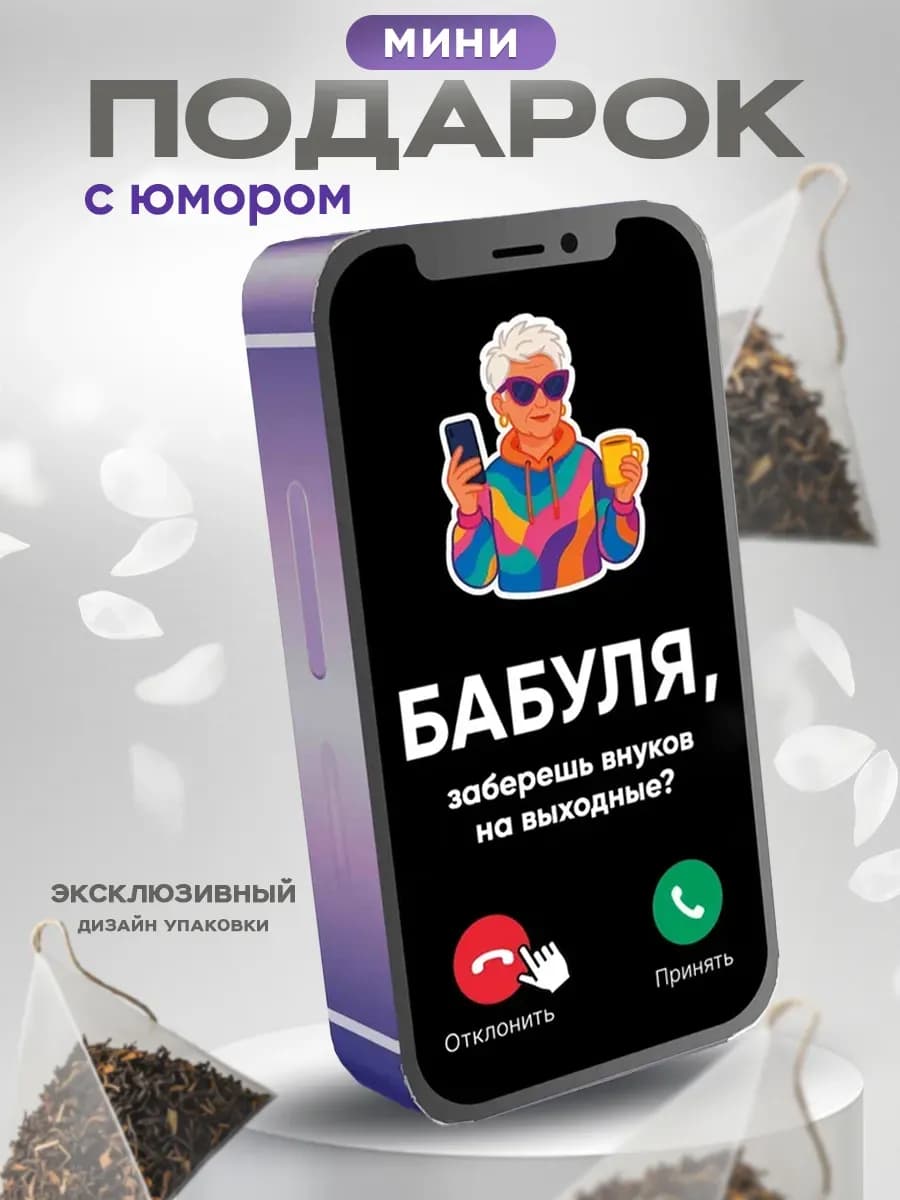 Прикольный подарок бабушке и маме