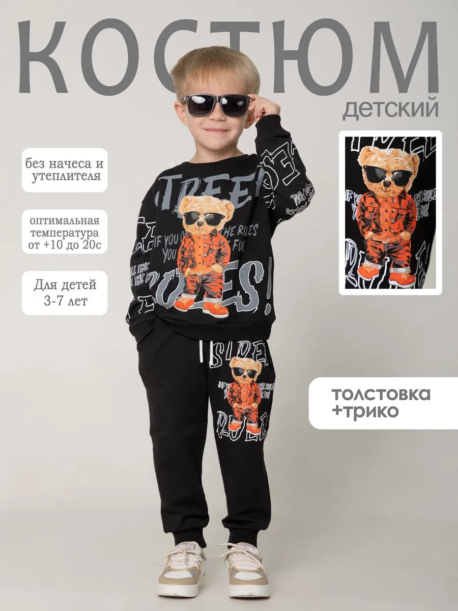 499509734 Спортивный костюм для мальчика