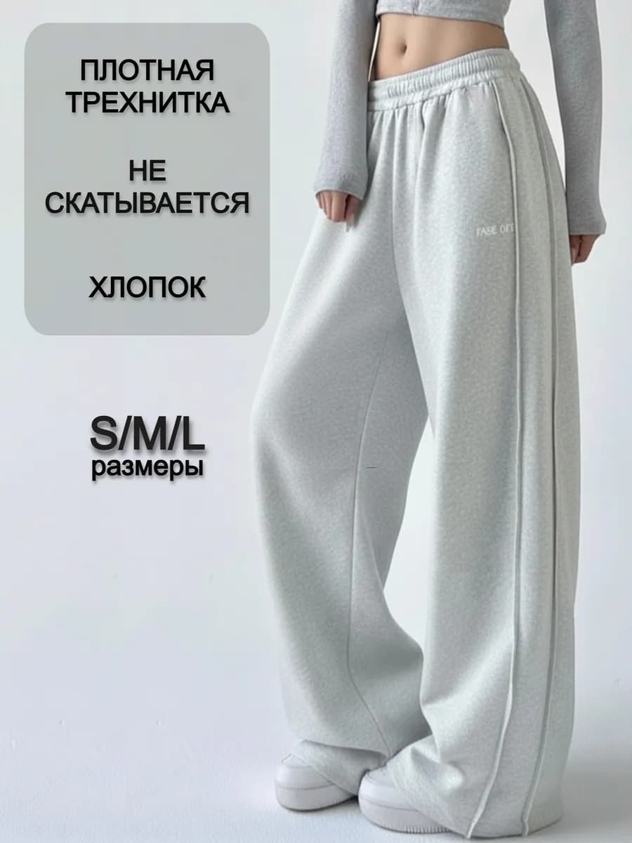 Спортивные штаны оверсайз широкие для танцев