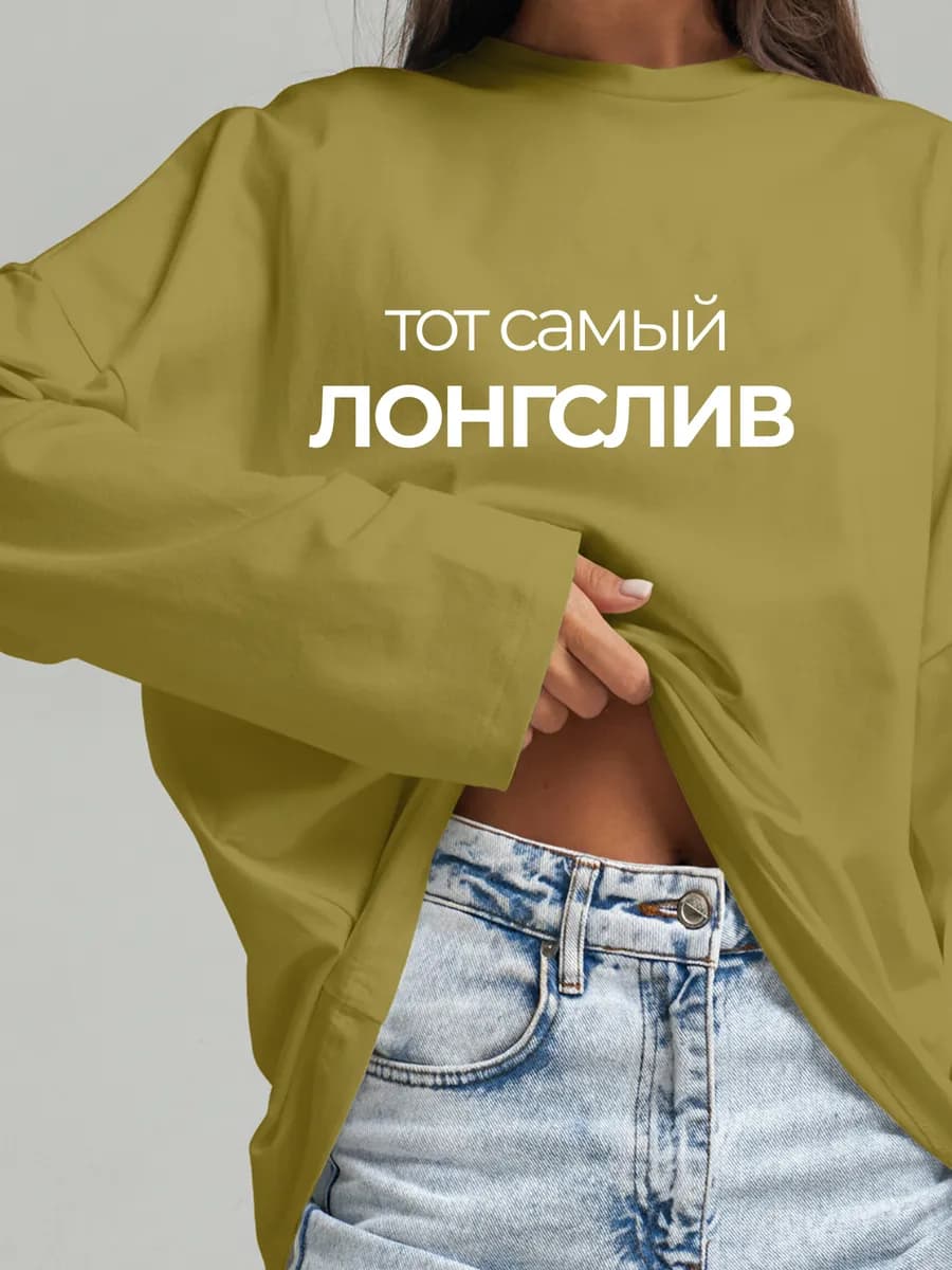 Лонгслив оверсайз хаки