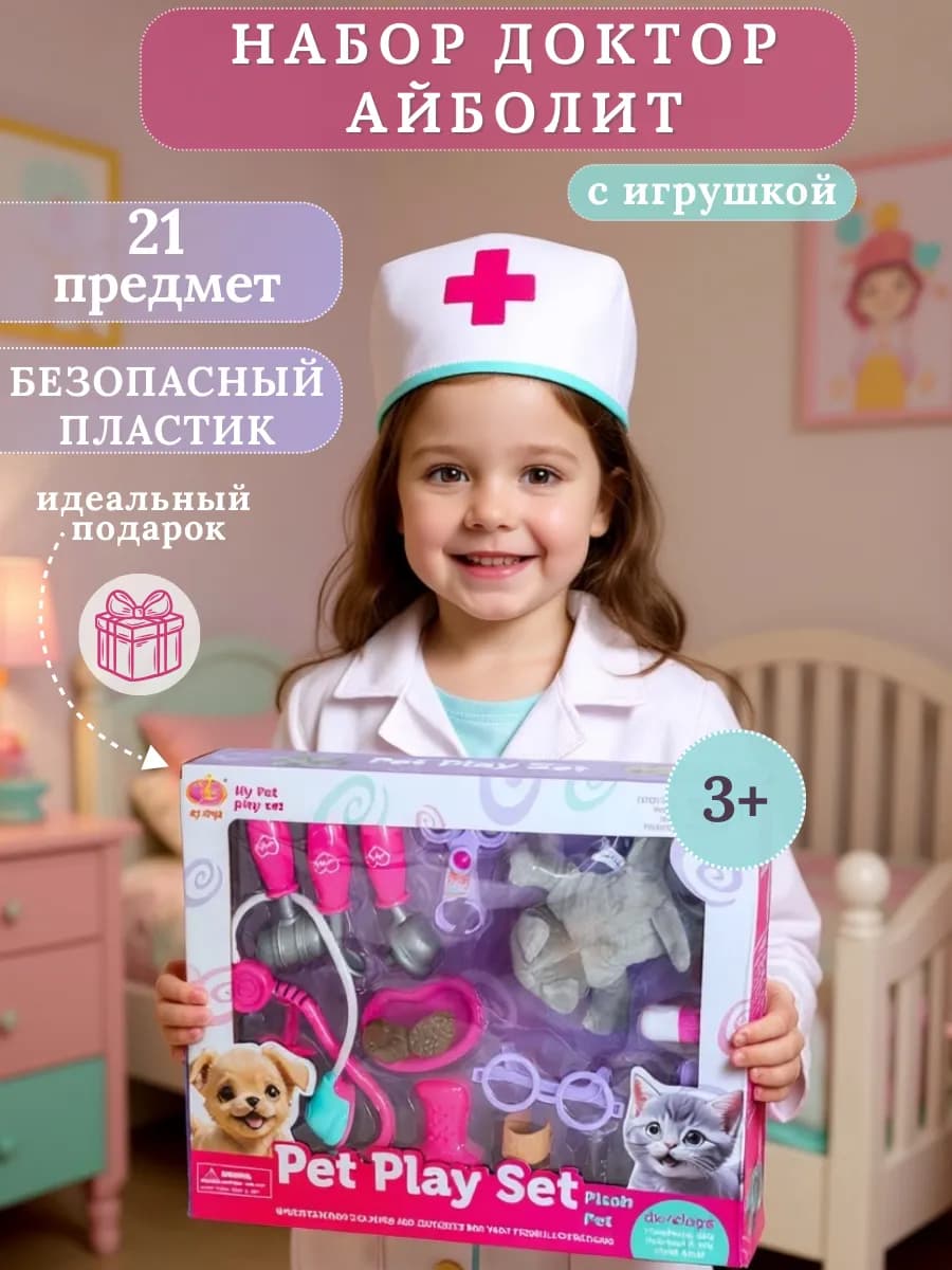Игровой набор доктора - фото 1