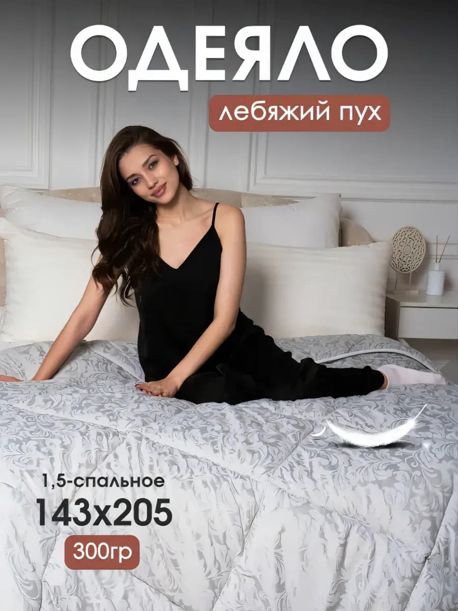 Одеяло 1.5 спальное всесезонное