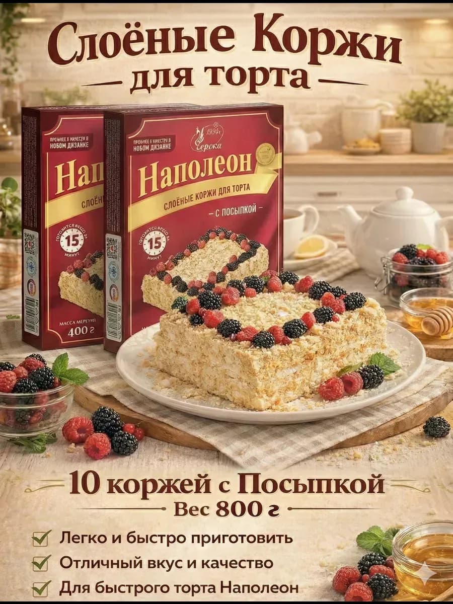 Слоеные коржи для торта Наполеон с посыпкой 2 шт 800 гр