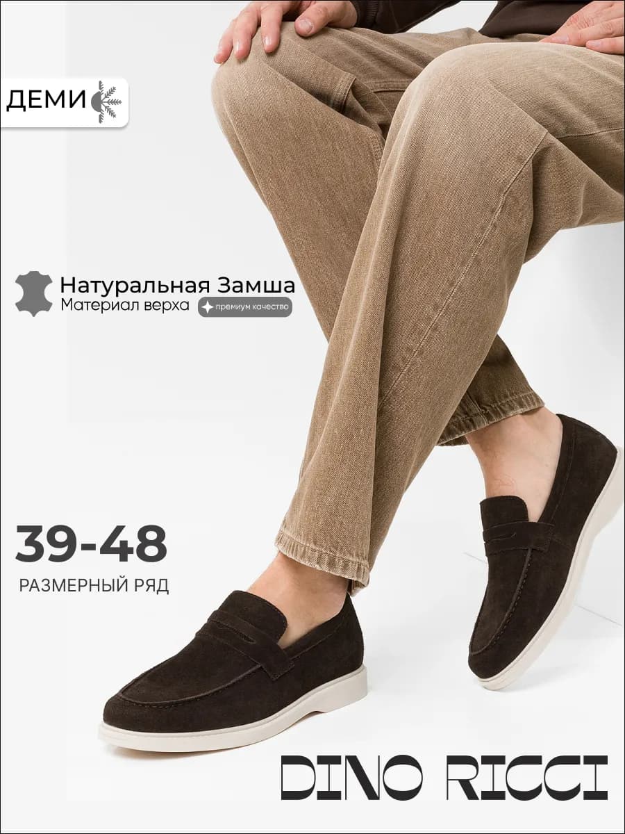Лоферы демисезонные замшевые туфли