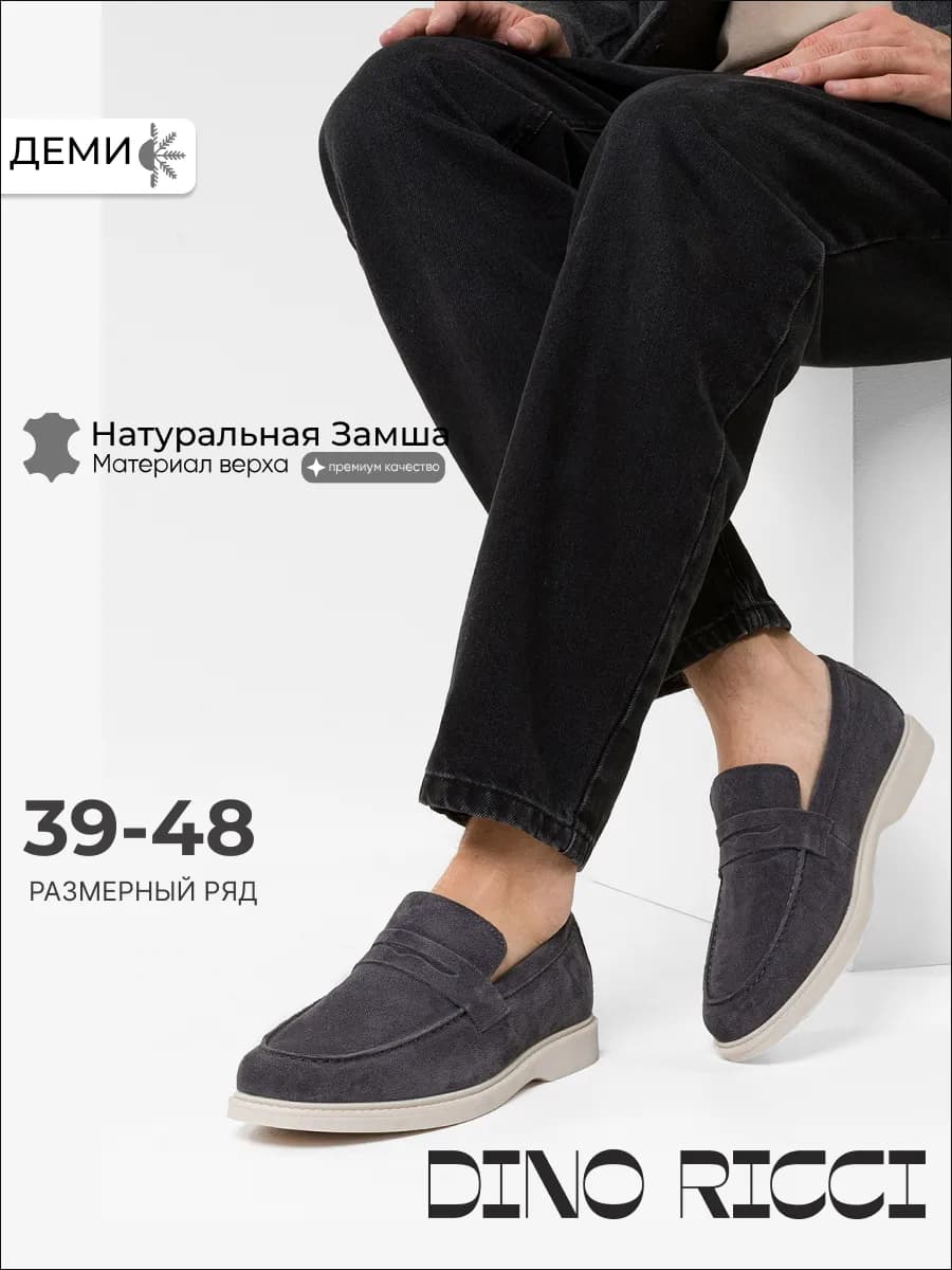 Лоферы демисезонные замшевые туфли