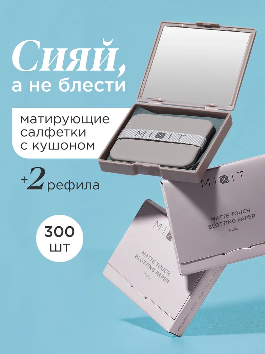 Матирующие салфетки для лица со спонжем и сменными блоками