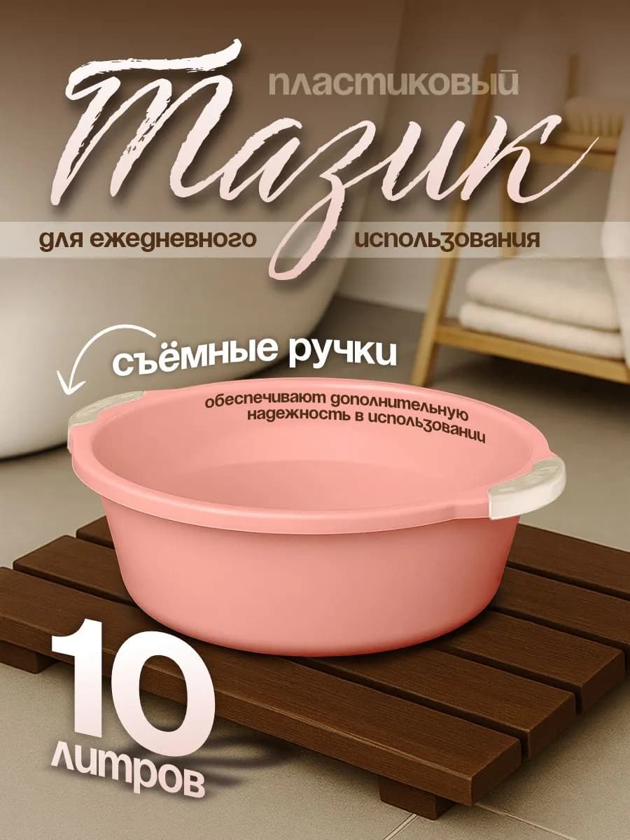 Тазик пластиковый хозяйственный Волна 10 л