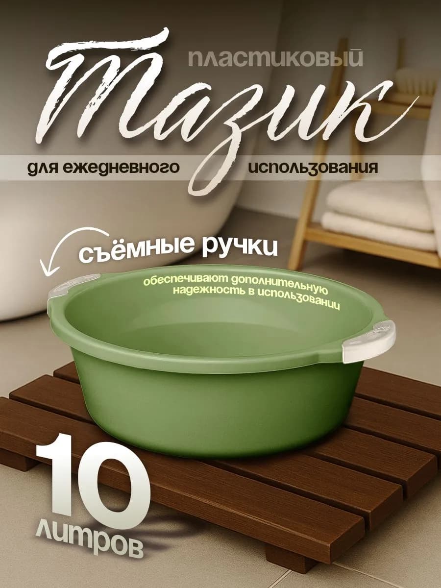 Тазик пластиковый хозяйственный Волна 10 л