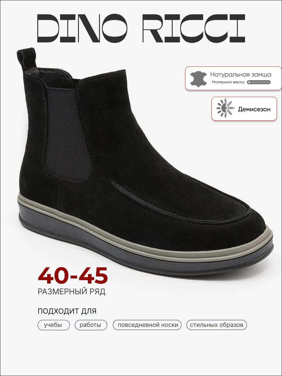 Ботинки челси демисезонные из натуральной замши