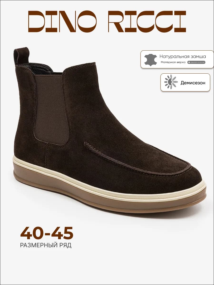 Ботинки челси демисезонные