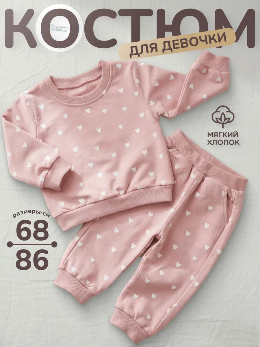 Костюм для новорожденных