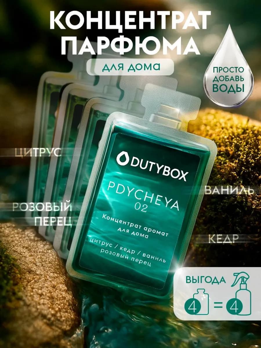 Освежитель воздуха для туалета Парфюм для дома