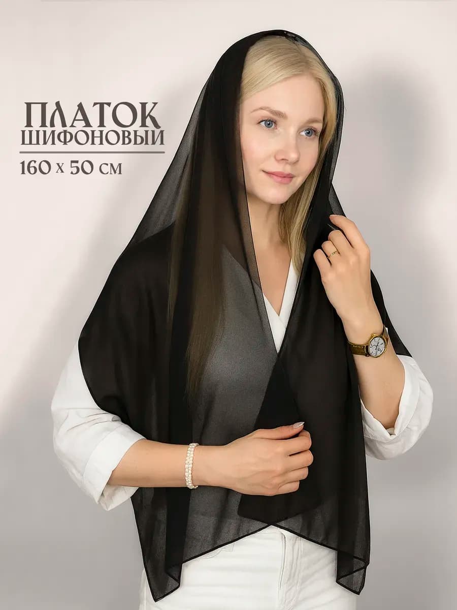 Платок на голову для храма и церкви