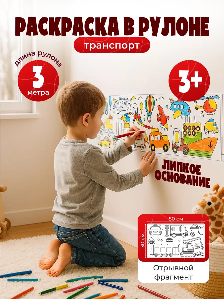 Детская раскраска Транспорт для мальчиков