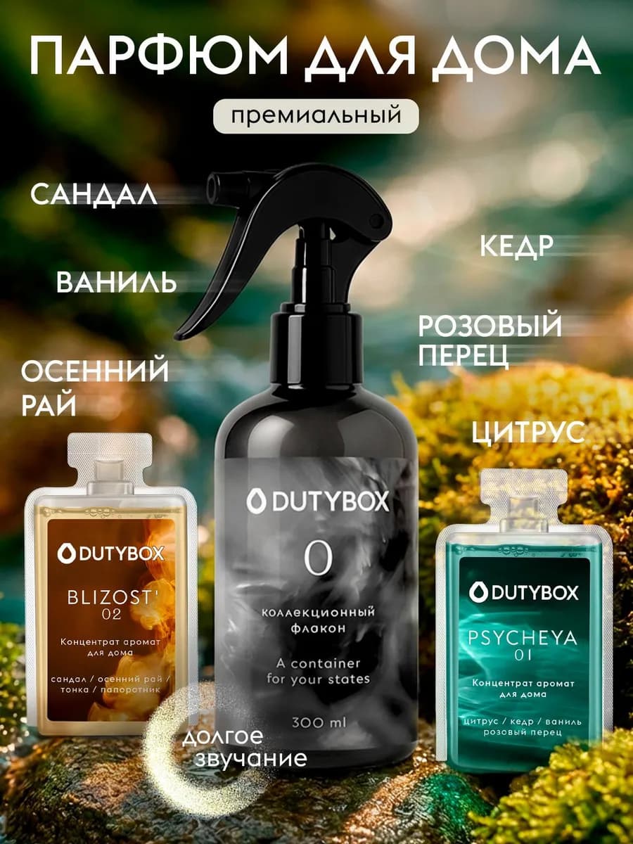 Освежитель воздуха