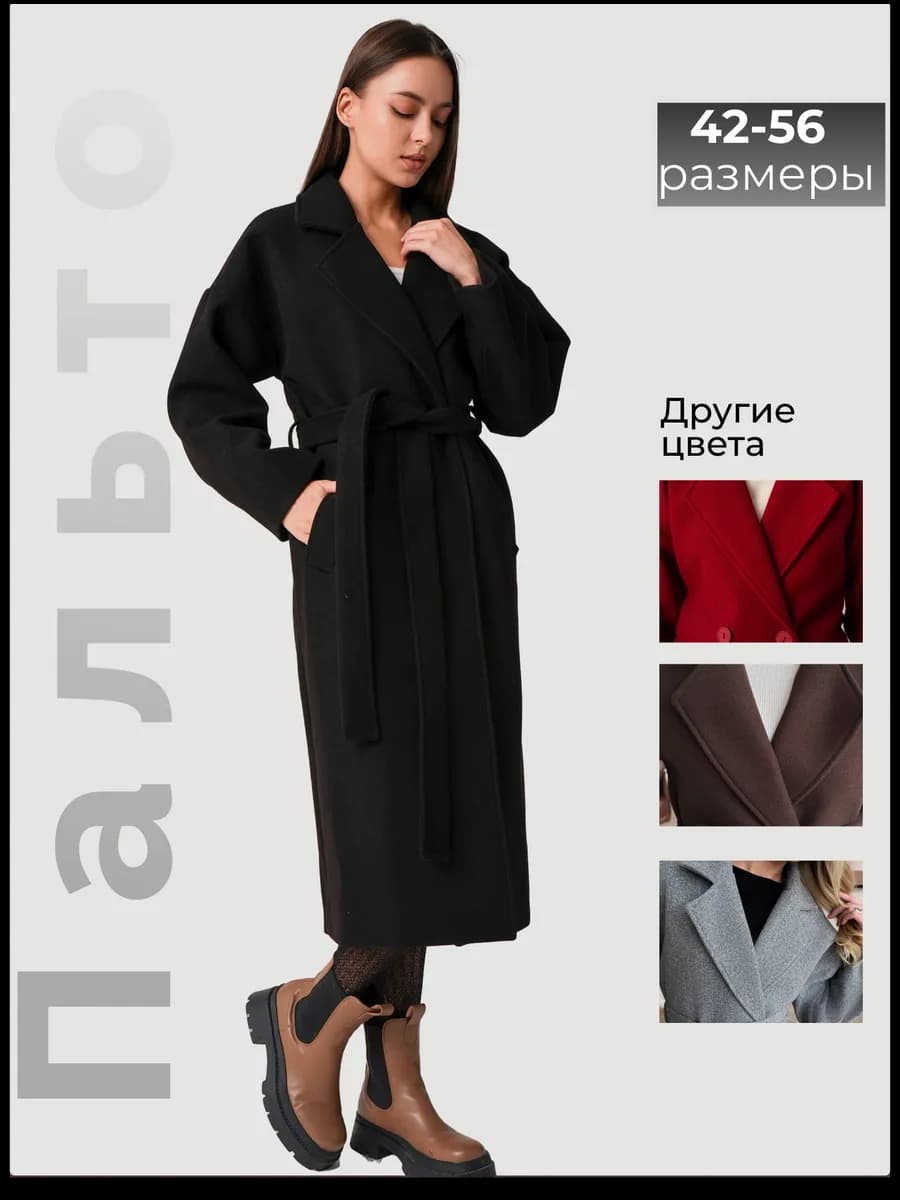 пальто женское демисезонное