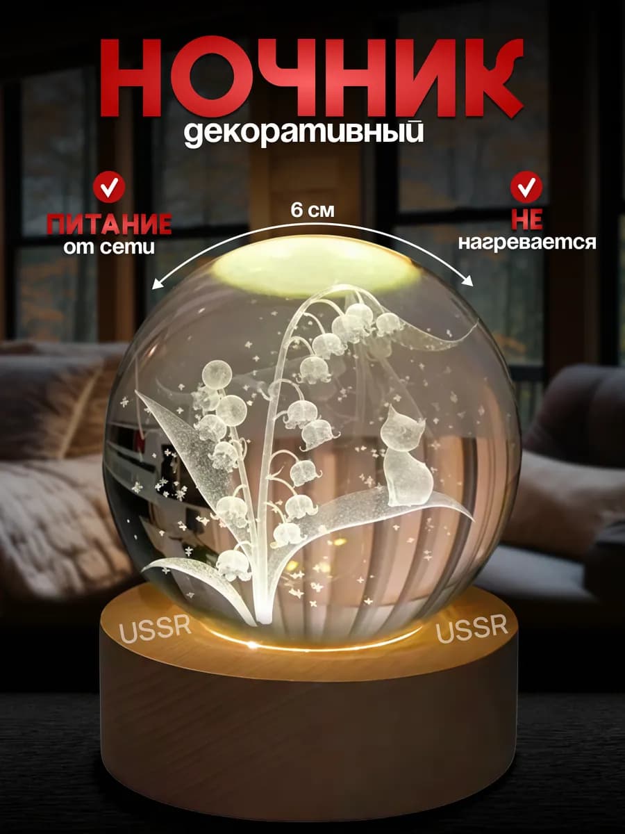 Ночник светильник Цветок и Котёнок