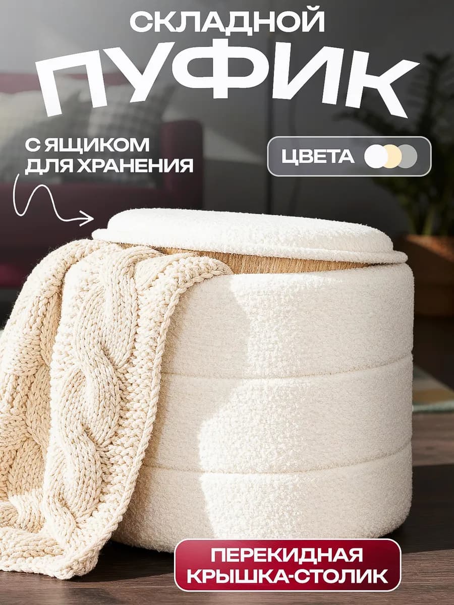 Пуфик для туалетного столика с ящиком для хранения