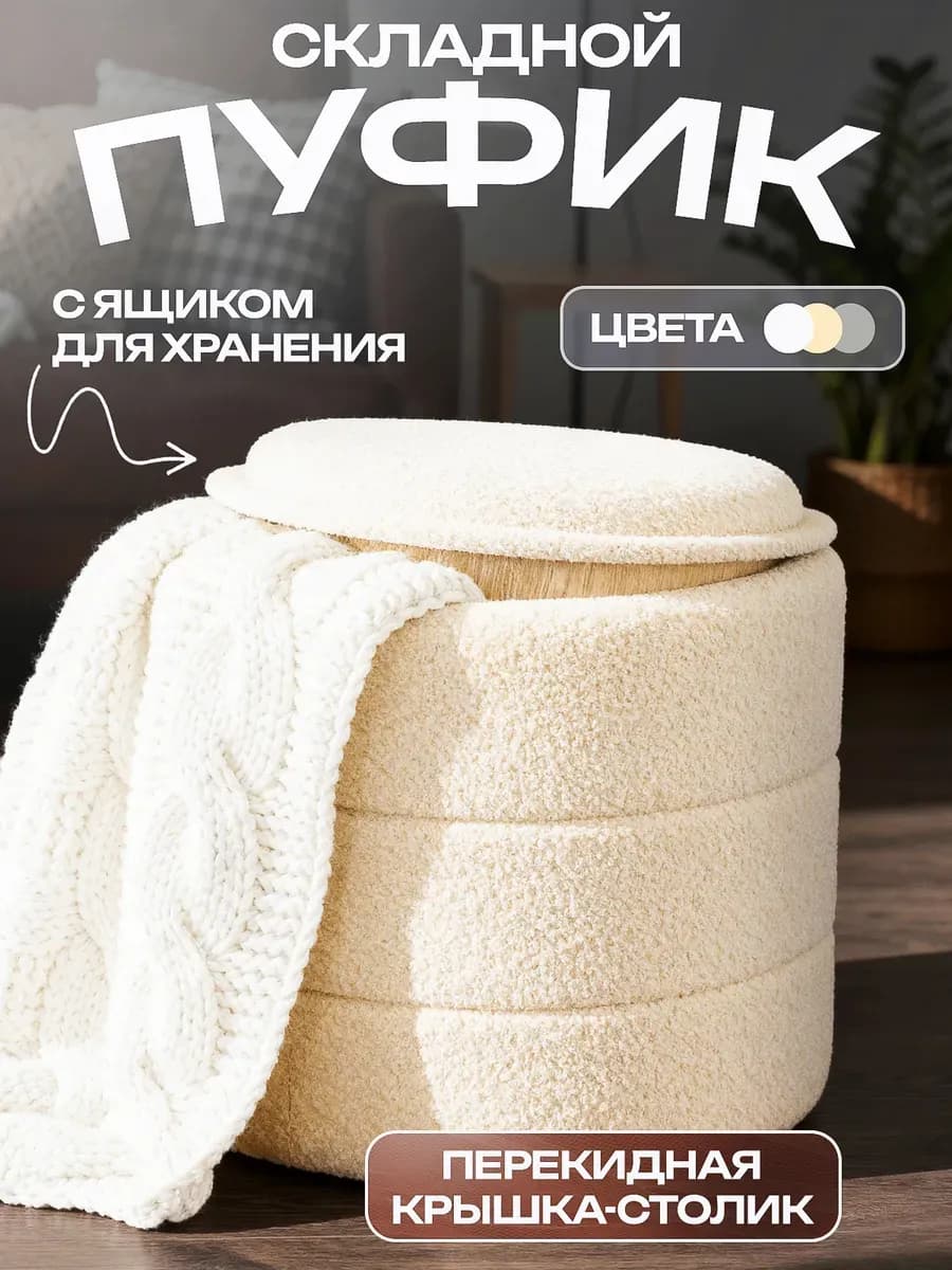 Пуфик для туалетного столика с ящиком для хранения
