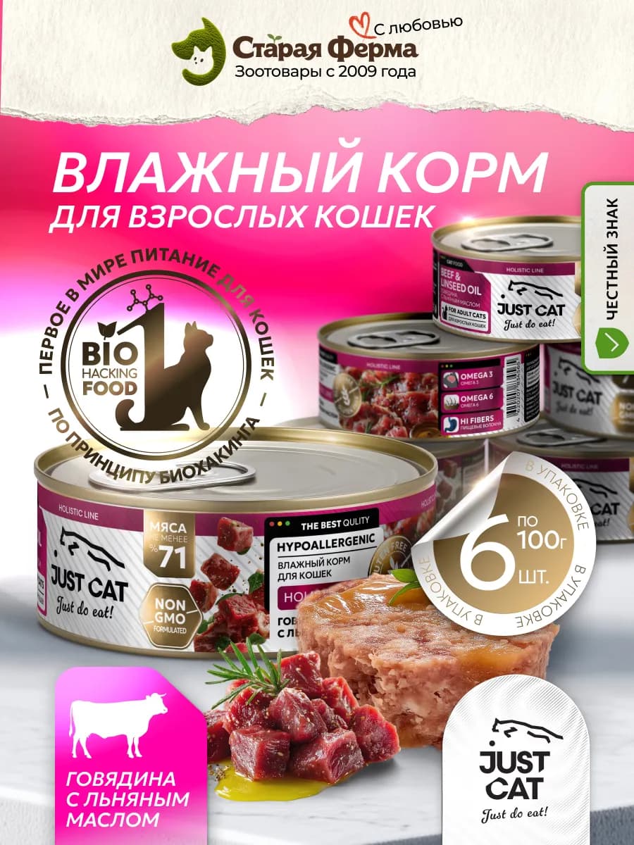 Влажный корм для кошек, консервы говядина, 100 г х 6 шт