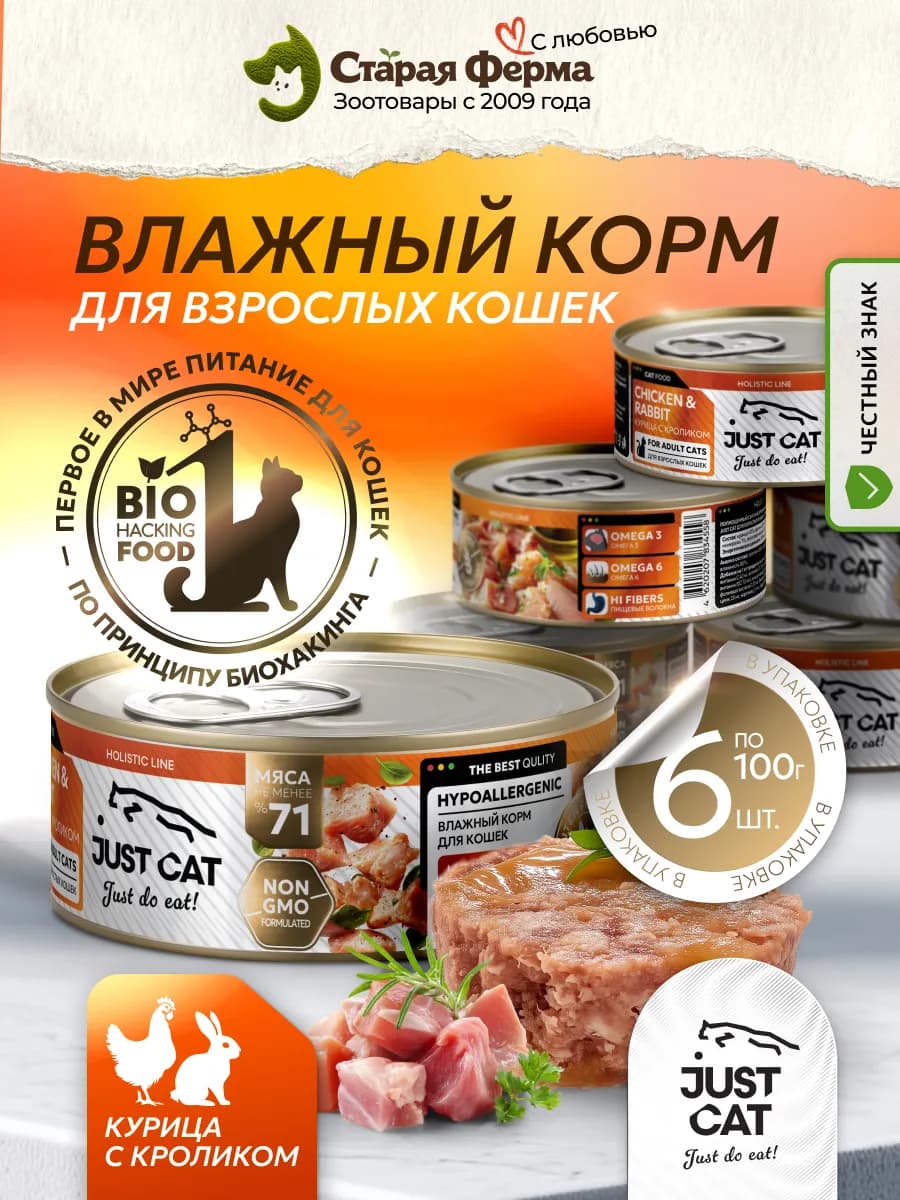 Влажный корм для кошек, с курицей и кроликом 100 г х 6 шт