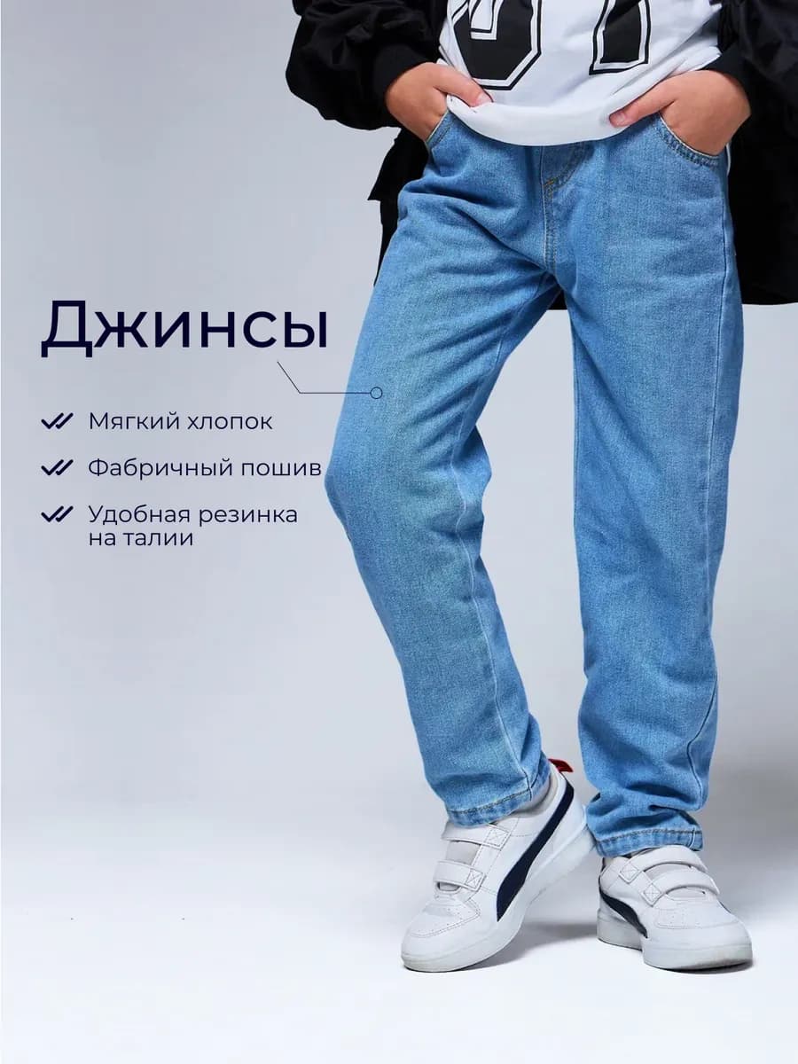 Джинсы детские на резинке