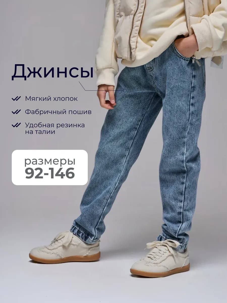 Джинсы детские на резинке