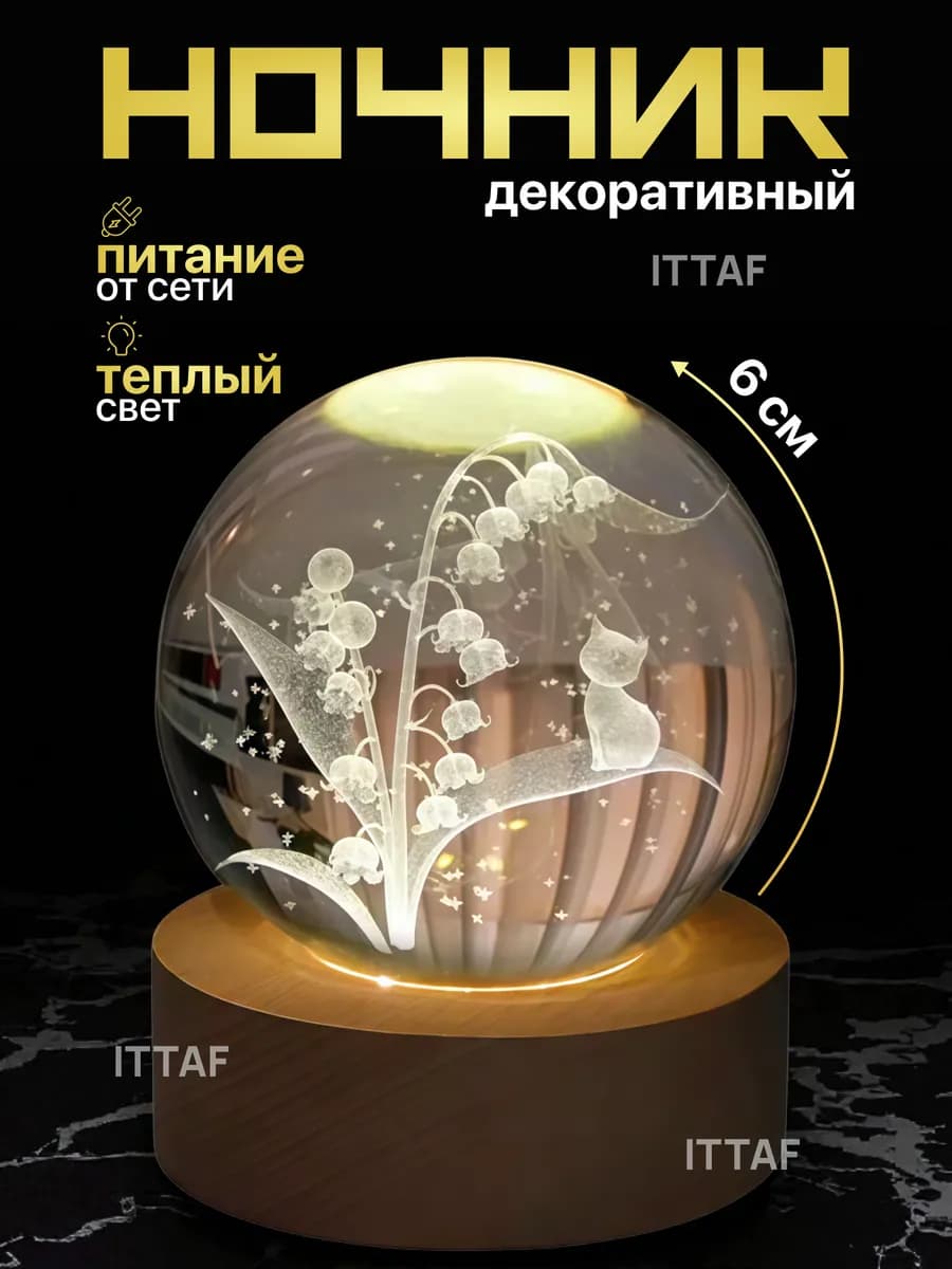 Ночник светильник хрустальный шар Котёнок и цветок