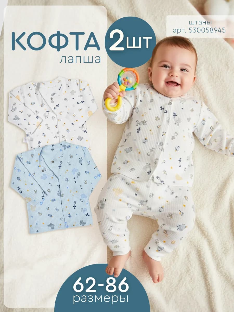 Набор кофточка для новорожденных на кнопках
