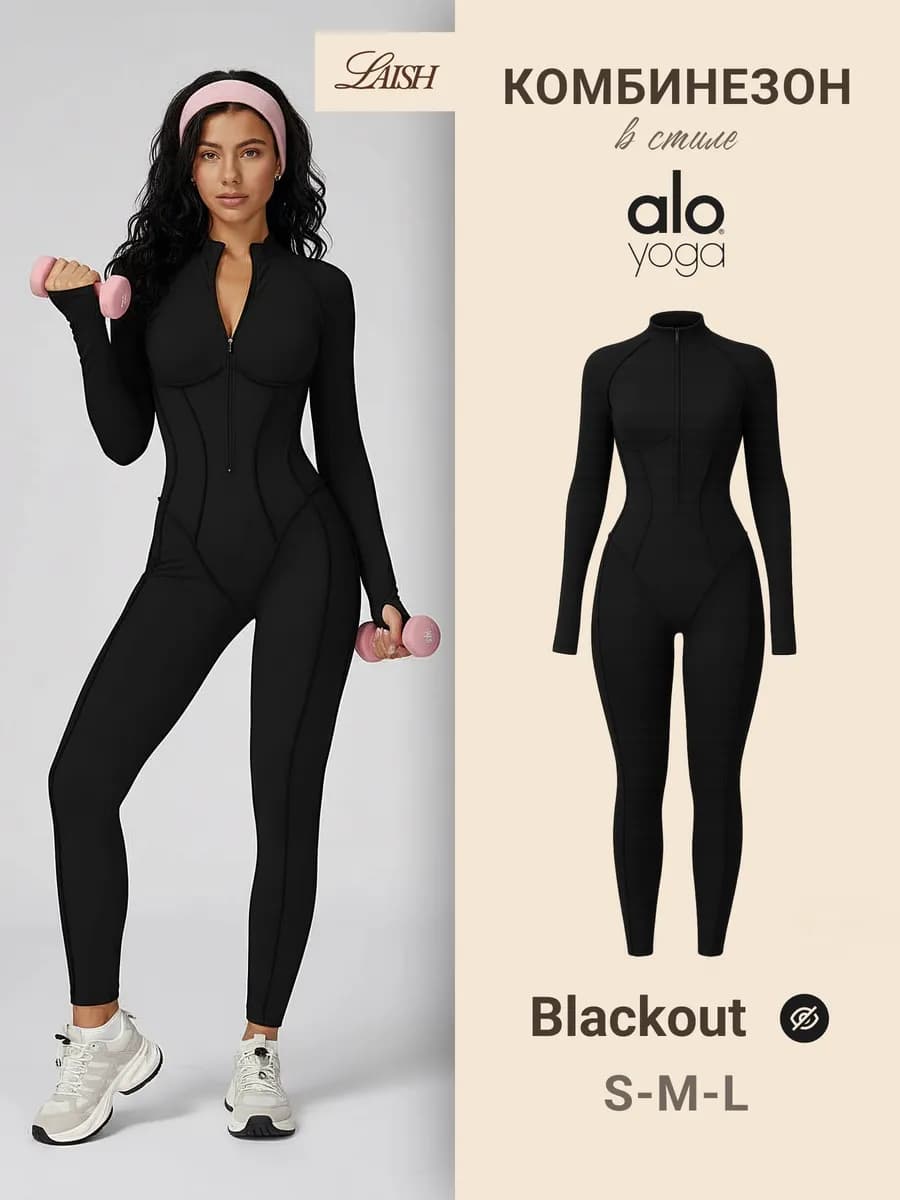 Комбинезон спортивный для фитнеса и йоги на молнии