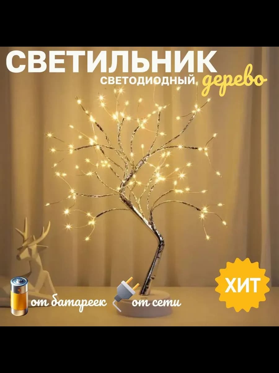 Светильник дерево настольный светодиодный
