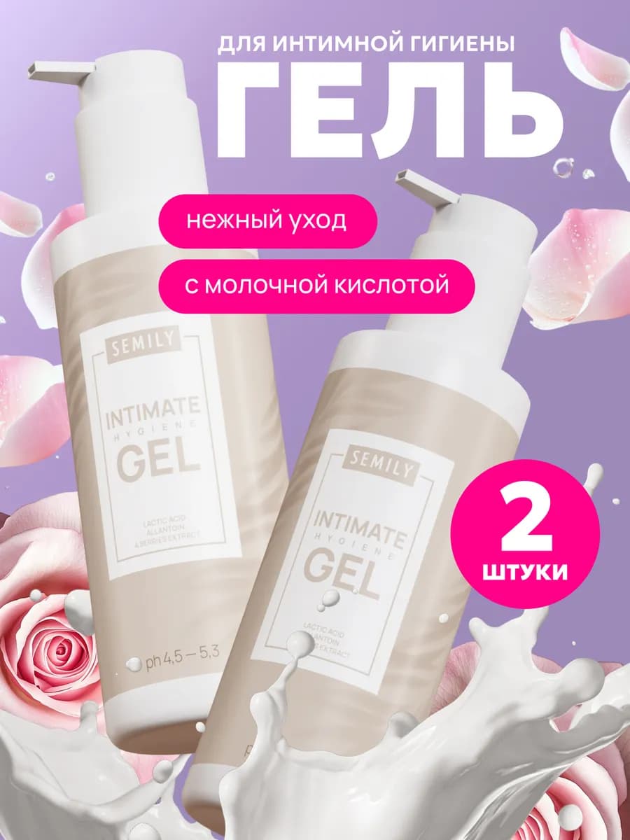 Набор гель для интимной гигиены очищающий 2 шт