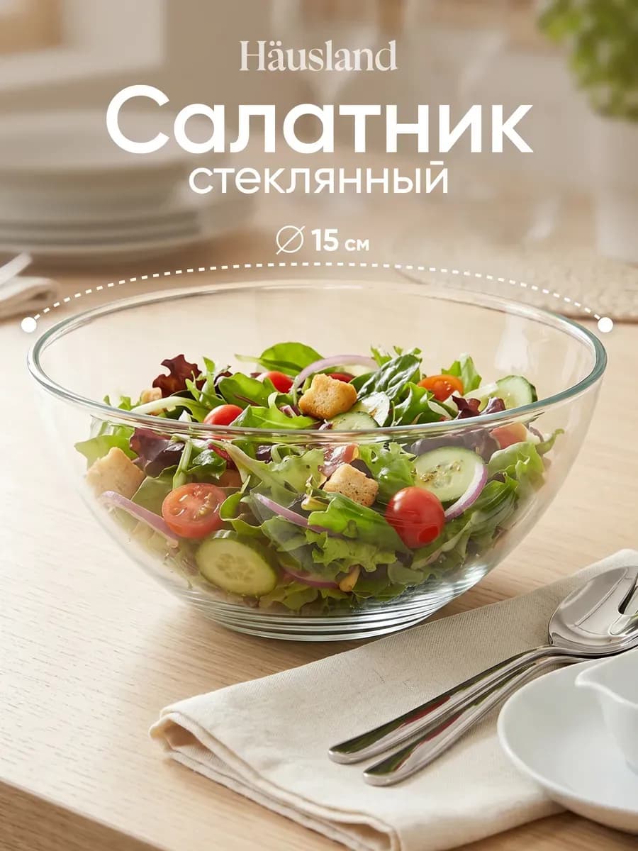 Салатник большой стеклянный Лагуна
